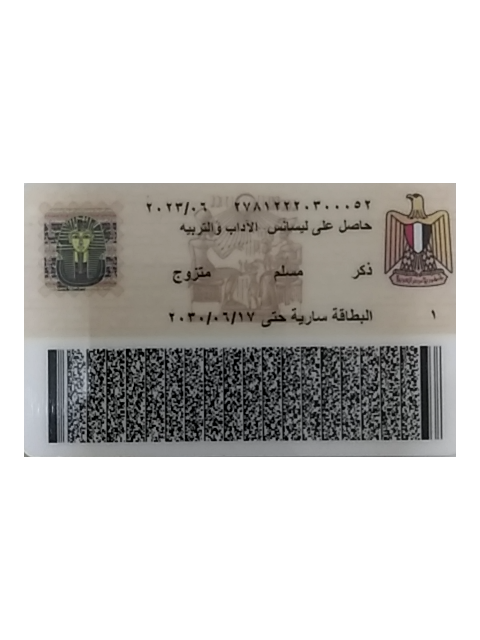 ID Document (Back)