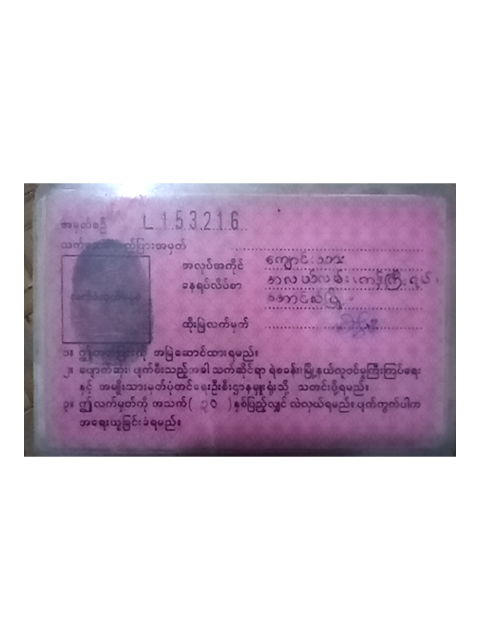 ID Document (Back)