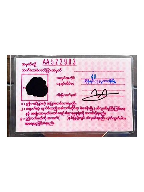 ID Document (Back)