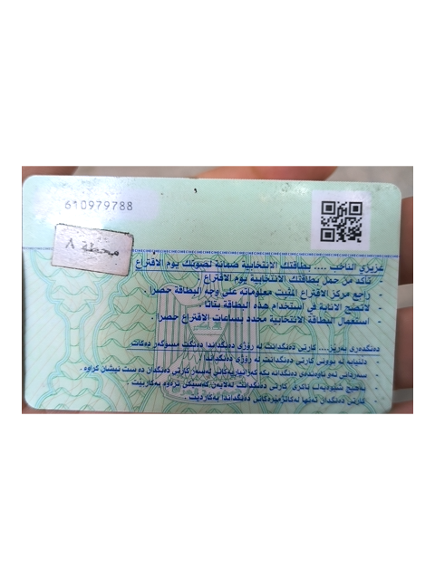ID Document (Back)